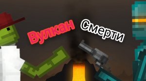сериал «вулкан смерти» сезон 1 серия 1