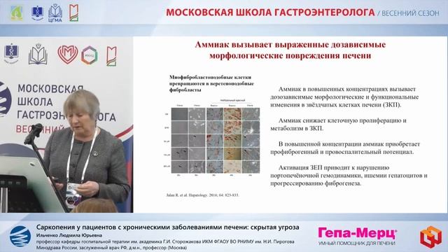 Ильченко Людмила Юрьевна Саркопения у пациентов с хроническими заболеваниями печени скрытая угроза