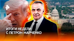 Покушение на Трампа / США и Иран вышли из переговоров / ИИ превращают в оружие / Итоговая программа