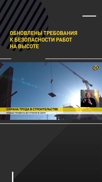 Обновлены требования к безопасности работ на высоте