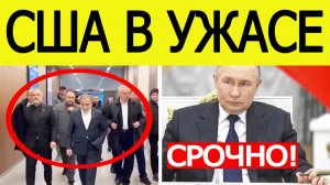 ⚡Иран срочно прибыл к Путину.  Вот что готовят Тегеран и Москва