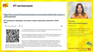 Изменения «зарплатного» законодательства: поддержка и подготовка отчетности за I кв. 2026 в 1С:ЗУП