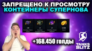 РЕКЛАМА СУПЕРНОВ ЗА КОТОРУЮ МНЕ НЕ ЗАПЛАТИЛИ III TANKS BLITZ
