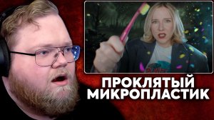 Т2х2 СМОТРИТ: СЛИШКОМ ПОЗДНО, ОНО УЖЕ В НАС | Jane Kravitz