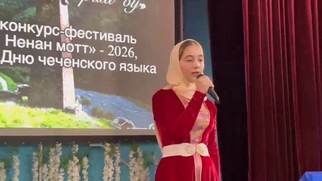 Районный конкурс-фестиваль «Бекалахь, ненан мотт! - 2026г», посвященный к Дню Чеченского языка