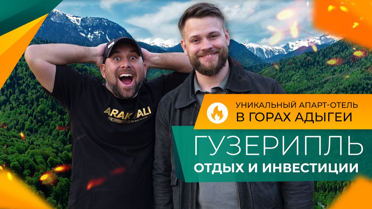 ЭТО вам НЕ МОРЕ! Апартаменты в ГУЗЕРИПЛЕ с ВИДОМ на заснеженные ГОРЫ. Всего 10 ЛОТОВ в продаже!