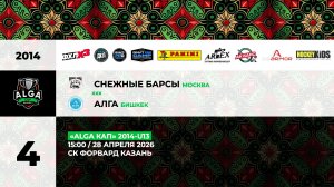 15:00   Снежные Барсы – Алга