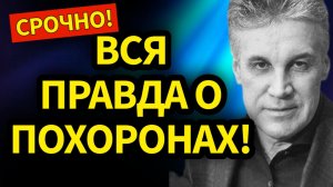 ТРОЕКУКРОВСКОЕ В ОЦЕПЛЕНИИ: кого боятся на прощании с Алексеем Пимановым?