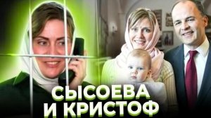 «Окно с видом на собор». Дина СЫСОЕВА и Кристоф СИОН