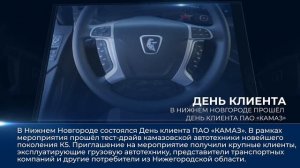 Дайджест камазовских новостей — с 18 по 24 апреля 2026 года