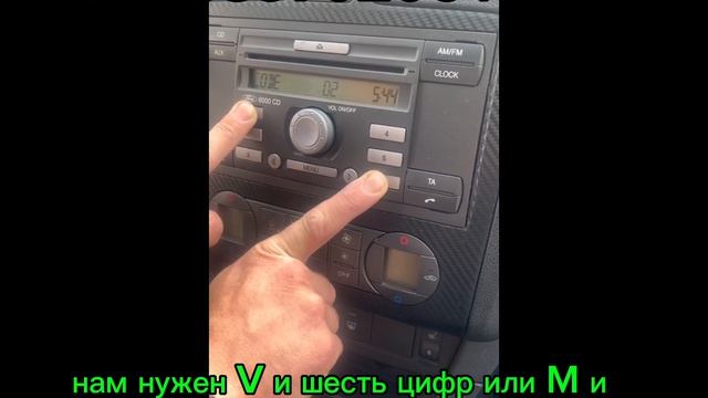 Как разблокировать магнитолу 6000CD в Ford FOCUS: рабочий способ получить код по Vin Форд ФОКУС