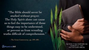 Субботняя школа с Марком Финли - Урок 5 КВАРТАЛ 2 - 2026