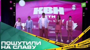 Пошутили на славу. Команда КВН «Нескучный дом» из Карабаша вышла в финал Всероссийской Юниор-Лиги