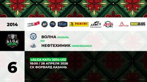 18:00 Волна - Нефтехимик