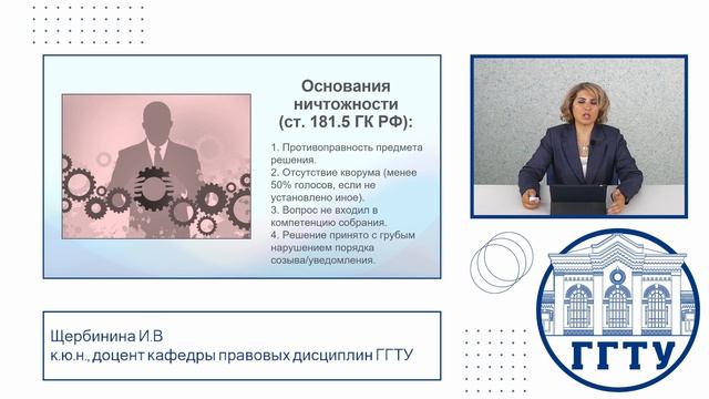 Признание недействительным решения собрания. Щербинина И.В