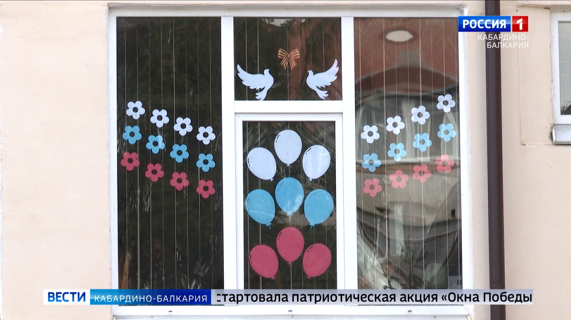 В России стартовала патриотическая акция «Окна Победы»