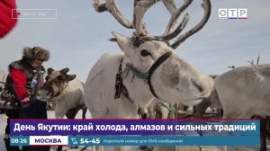 День Якутии: край холода, алмазов и сильных традиций