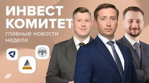 Инвесткомитет. Банк России разочаровал рынок