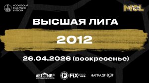 Стихия-Тайфун - Луч (Высшая лига, 2012)