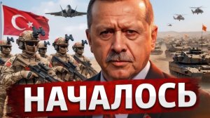 ТУРЦИЯ НАЧИНАЕТ МАСШТАБНОЕ УСИЛЕНИЕ АРМИИ — ЧТО СКРЫВАЕТ ЭРДОГАН - Аналитический обзор