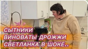 САМВЕЛ АДАМЯН, СЫТНИКИ, ВИНОВАТЫ  ДРОЖЖИ, СВЕТЛАНКА В ШОКЕ..