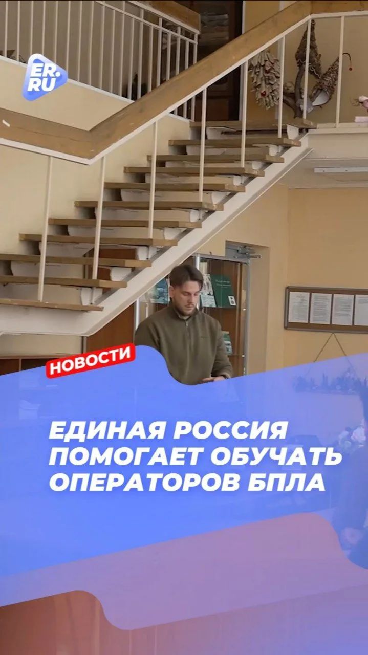 Единая Россия помогает готовить кадры в сфере беспилотных летательных систем