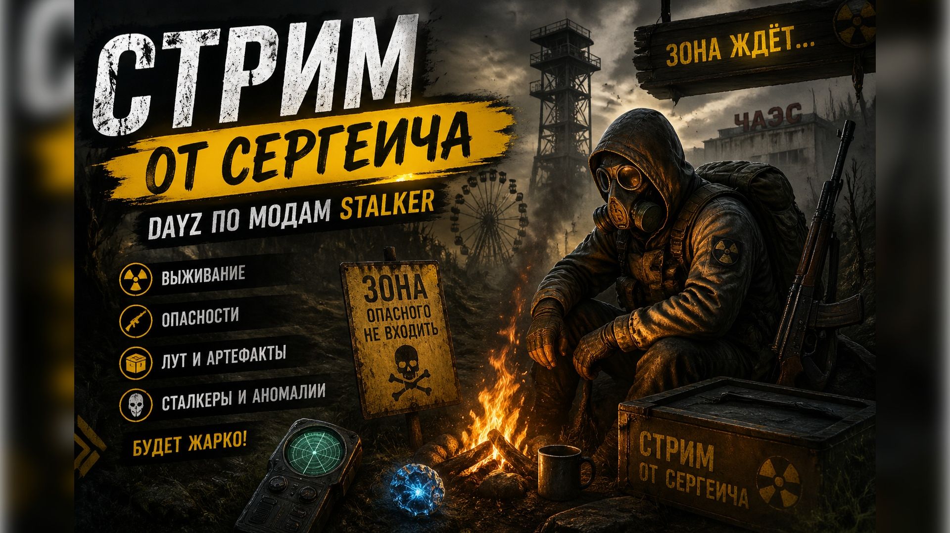 Стрим. По квестам. DayZ Anomaly NH Stalker PVE