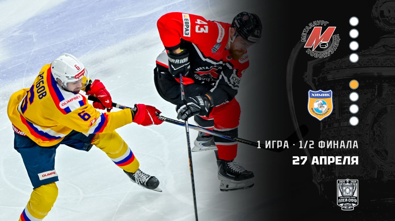 МЕТАЛЛУРГ - ХИМИК. ОБЗОР МАТЧА