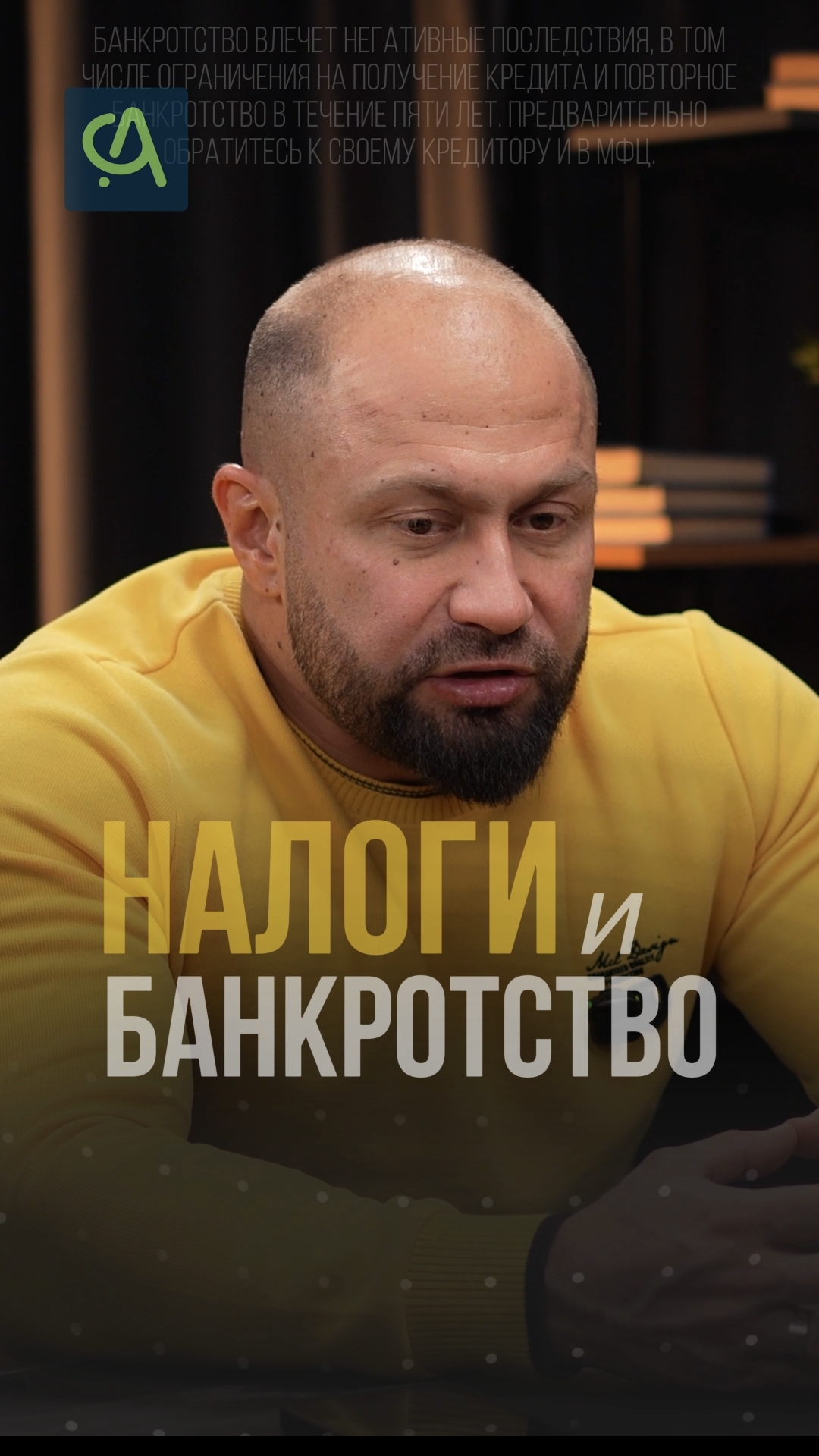 Налоги и банкротство