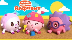 Малышарики: буква Т! 🔤 Мини-игры + сказка Три поросёнка 🐷 Развивающий мультфильм