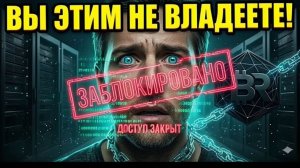 ТОТАЛЬНЫЙ КОНТРОЛЬ КАК BLACKROCK И ЦИФРОВЫЕ ТОКЕНЫ ЛИШАТ ВАС СОБСТВЕННОСТИ....