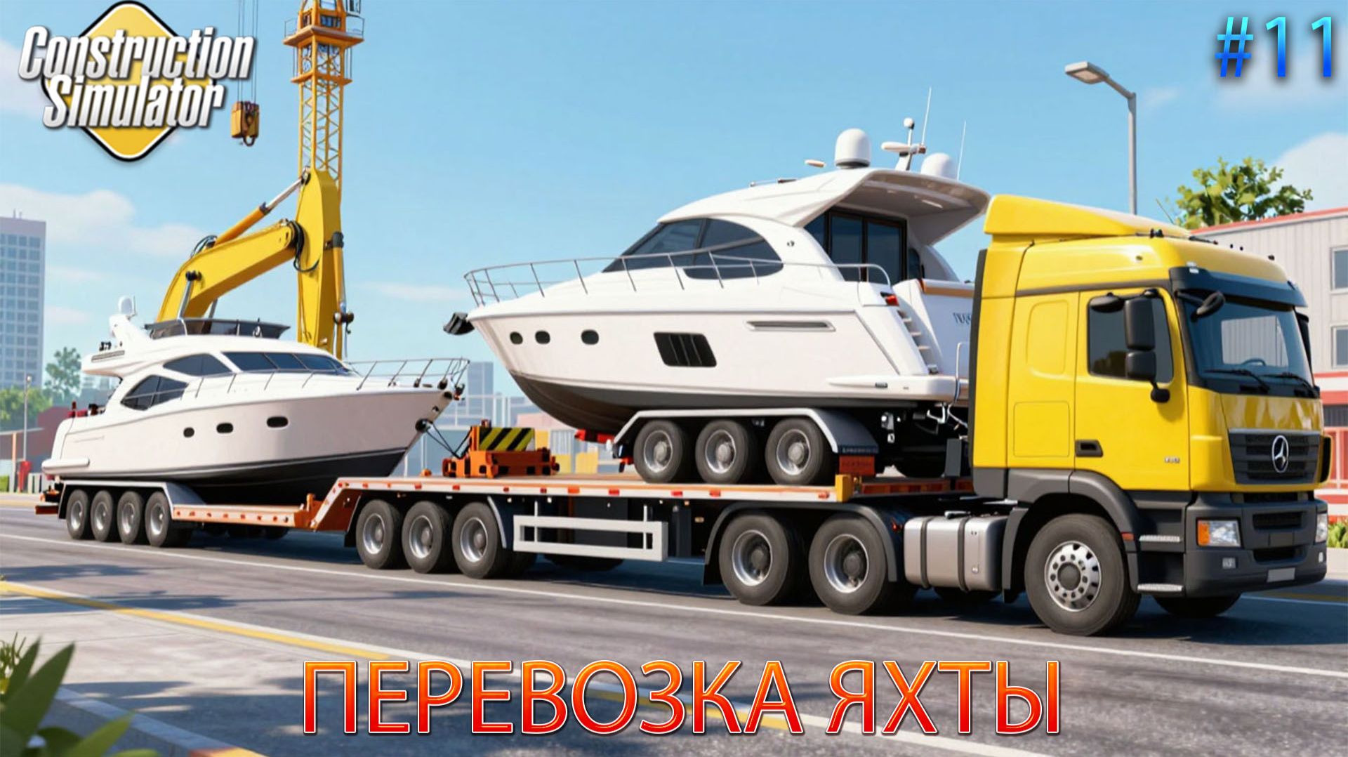 Прохождение Construction-Simulator 2015 Deluxe Edition-11-Перевозка яхты.