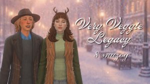 ПАПА УШЕЛ ЗА ХЛЕБОМ 🥲 Беременные будни феи | Very Veggie Legacy #8 | Sims 4