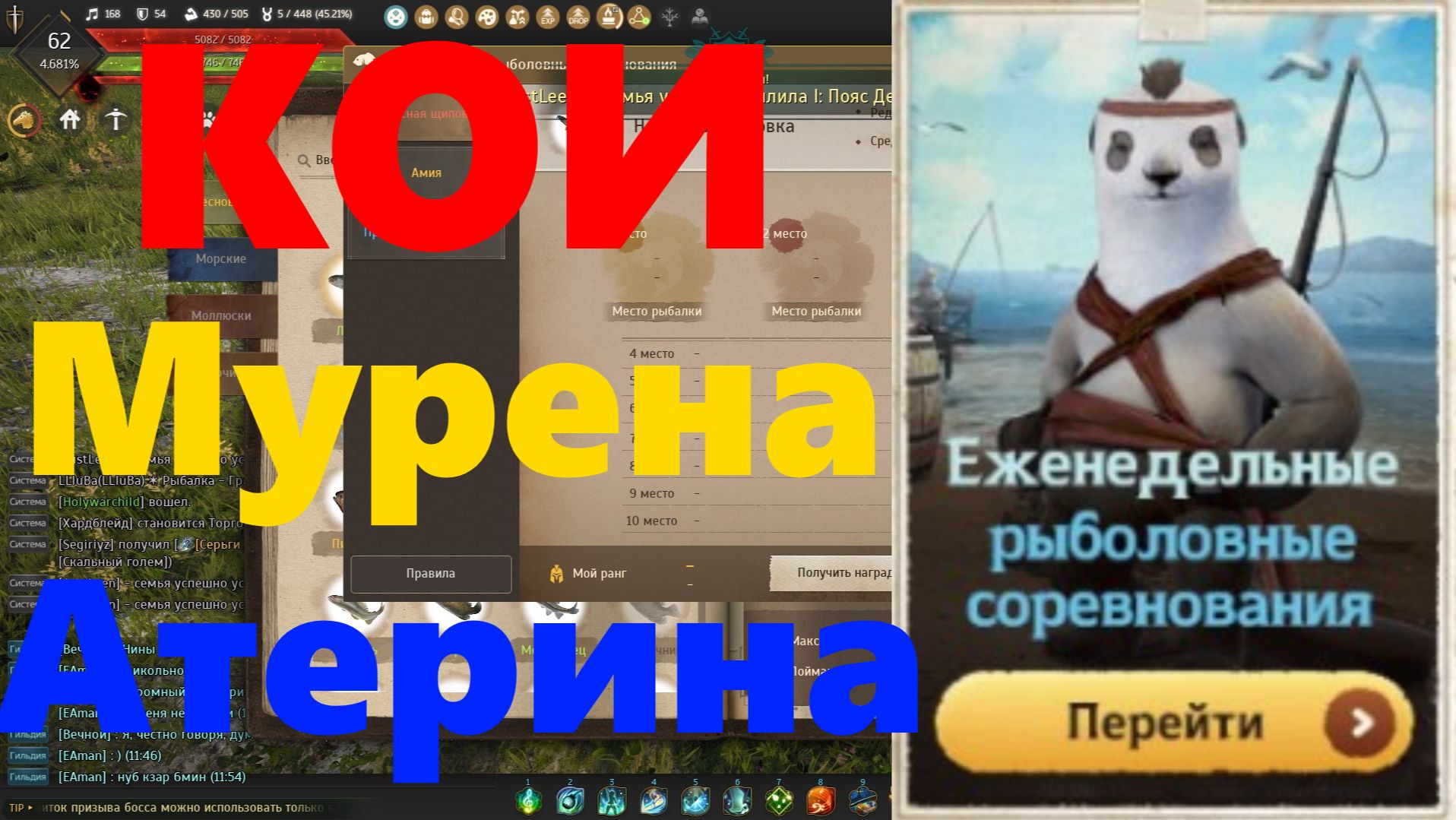 БДО. Кои. Мурена. Атерина. Рыболовные соревнования. 27.04-02.05.2026.