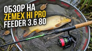 Обзор на фидер Zemex Hi Pro Feeder 12 80