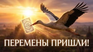 💯☝️КАК ИЗМЕНИТСЯ ВАША ЖИЗНЬ ❓ КАРТЫ БЛИЖАЙШЕГО ГРЯДУЩЕГО ☝️💯