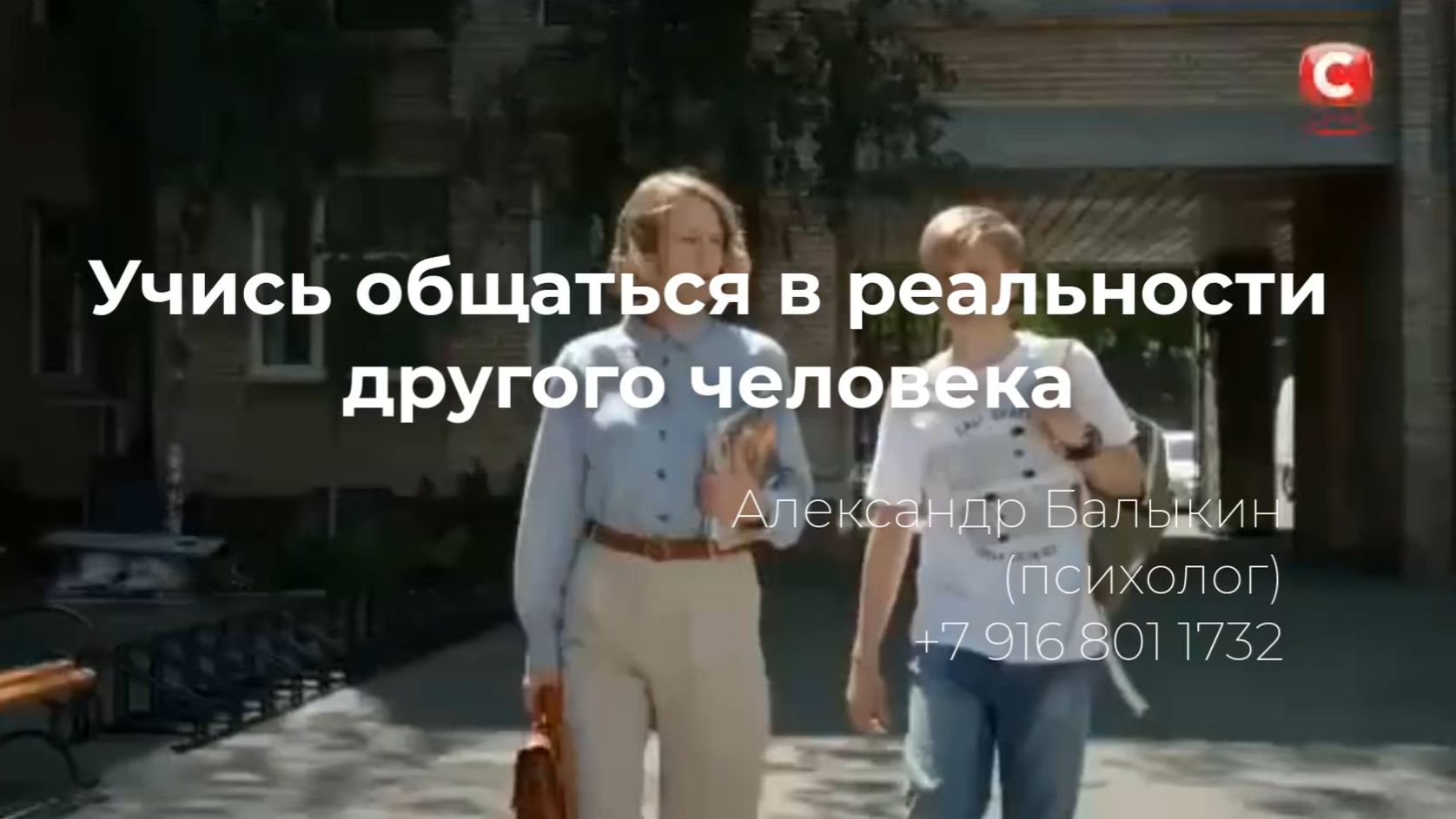 Учись говорить в реальности другого человека #коммуникация #лайфаки