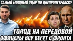 Сокрушительный удар «ФАБ» и «Искандер» по Днепру. Огромные потери. Офицеры ВСУ бегут с фронта
