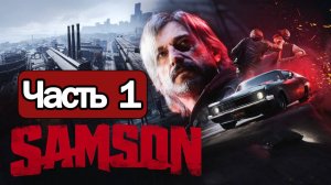Samson - Геймплей Прохождение Часть 1 ( без комментариев, PC)