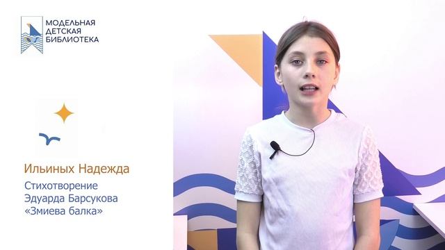 Ильиных Надежда участник 3