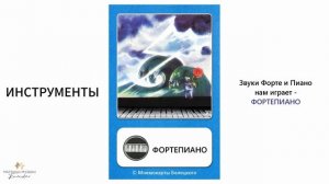 МНЕМОКАРТЫ БЕЛЕЦКОГО - ФОРТЕПИАНО