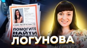 «Ярко-розовое на тёмно-сером». Куда ушла Елена ЛОГУНОВА?