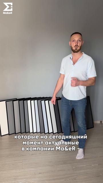 Экран от компании Ma&eR.