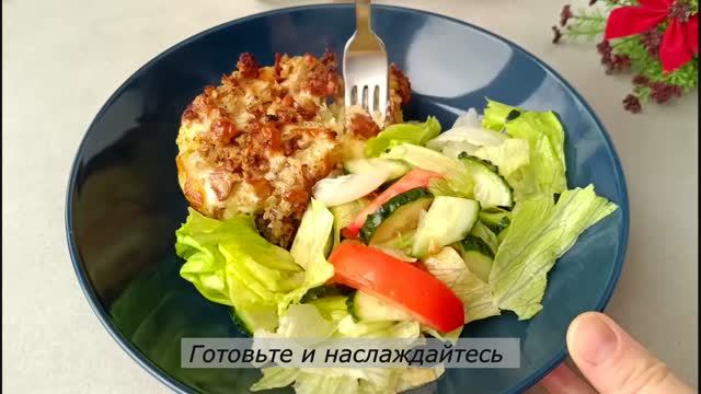 Муж в восторге от этого ужина! Картофель с фаршем и сыром под хрустящей корочкой.