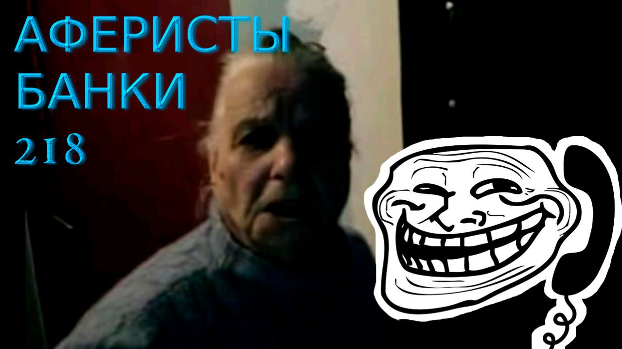 Валентина Петровна - выход на тропу войны против афёры! | ТЕХНОПРАНК | Old School