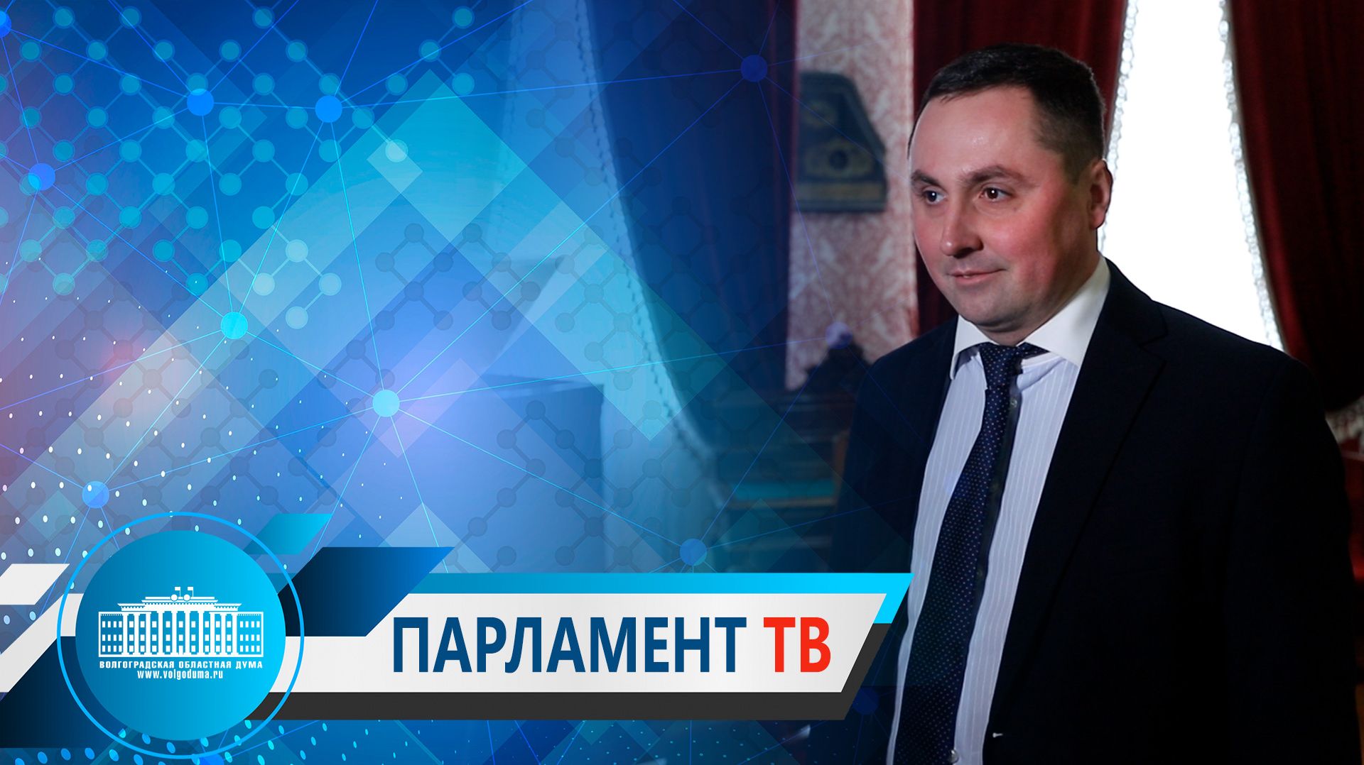 Алексей Логинов: «Парламенты регионов работают в тесной связке с федеральным центром»