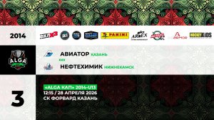 12:15 Авиатор –Нефтехимик
