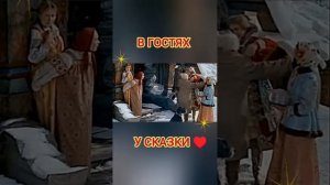 В гостях у сказке💞