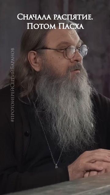 Сначала распятие. Потом Пасха