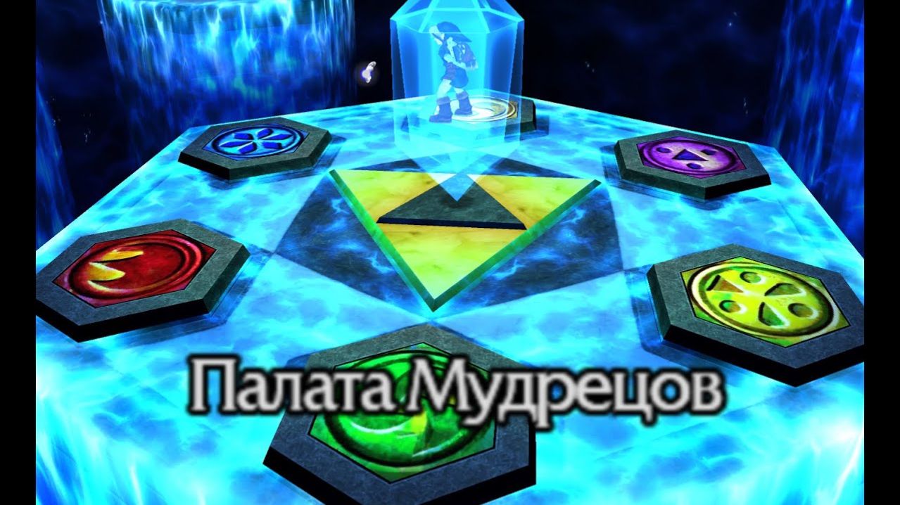 Мудрецы Огня и Воды [The Legend of Zelda: Ocarina of Time 3D. Прохождение Часть 5]